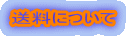 �����ɂ���